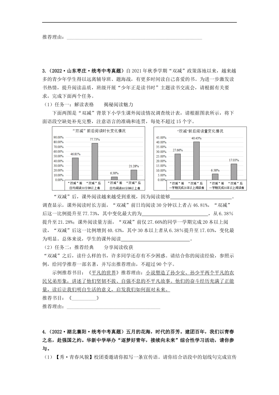 难点01    综合性学习（全国通用）（原卷版）.docx_第3页