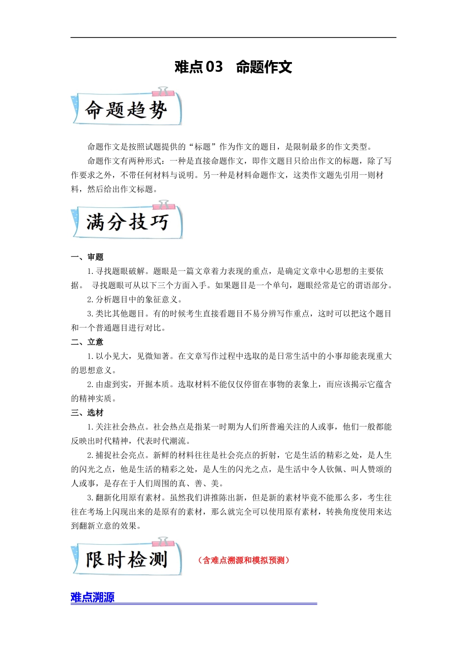 难点03     命题作文（全国通用）（解析版）.docx_第1页