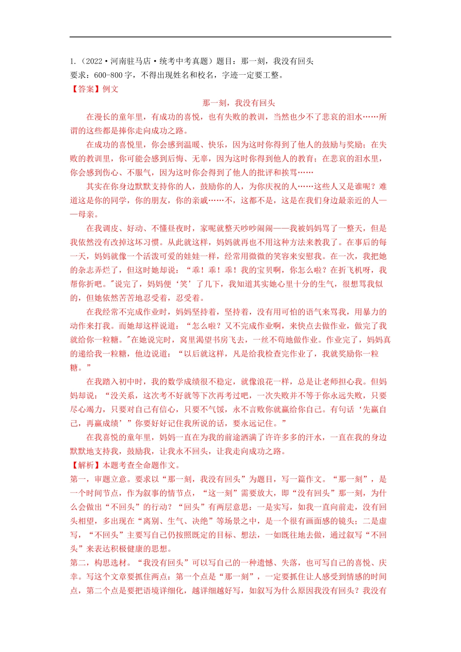 难点03     命题作文（全国通用）（解析版）.docx_第2页