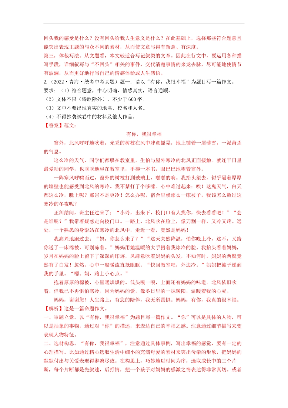 难点03     命题作文（全国通用）（解析版）.docx_第3页