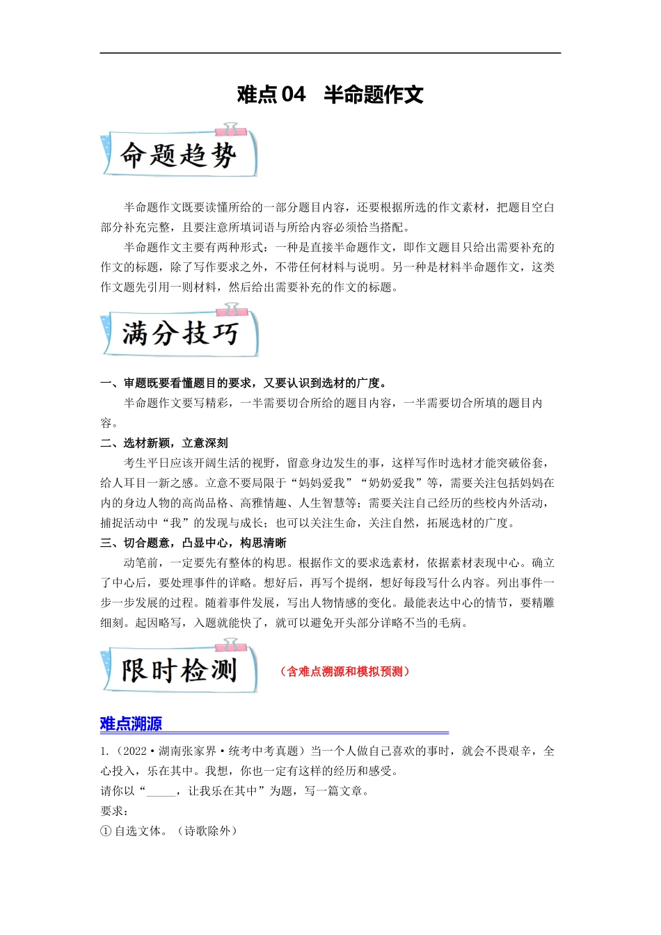 难点04     半命题作文（全国通用）（解析版）.docx_第1页