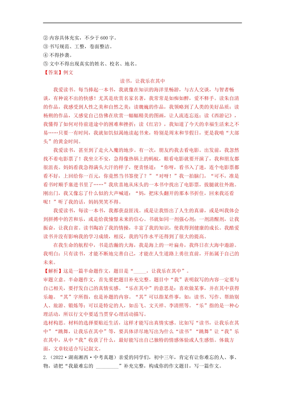 难点04     半命题作文（全国通用）（解析版）.docx_第2页