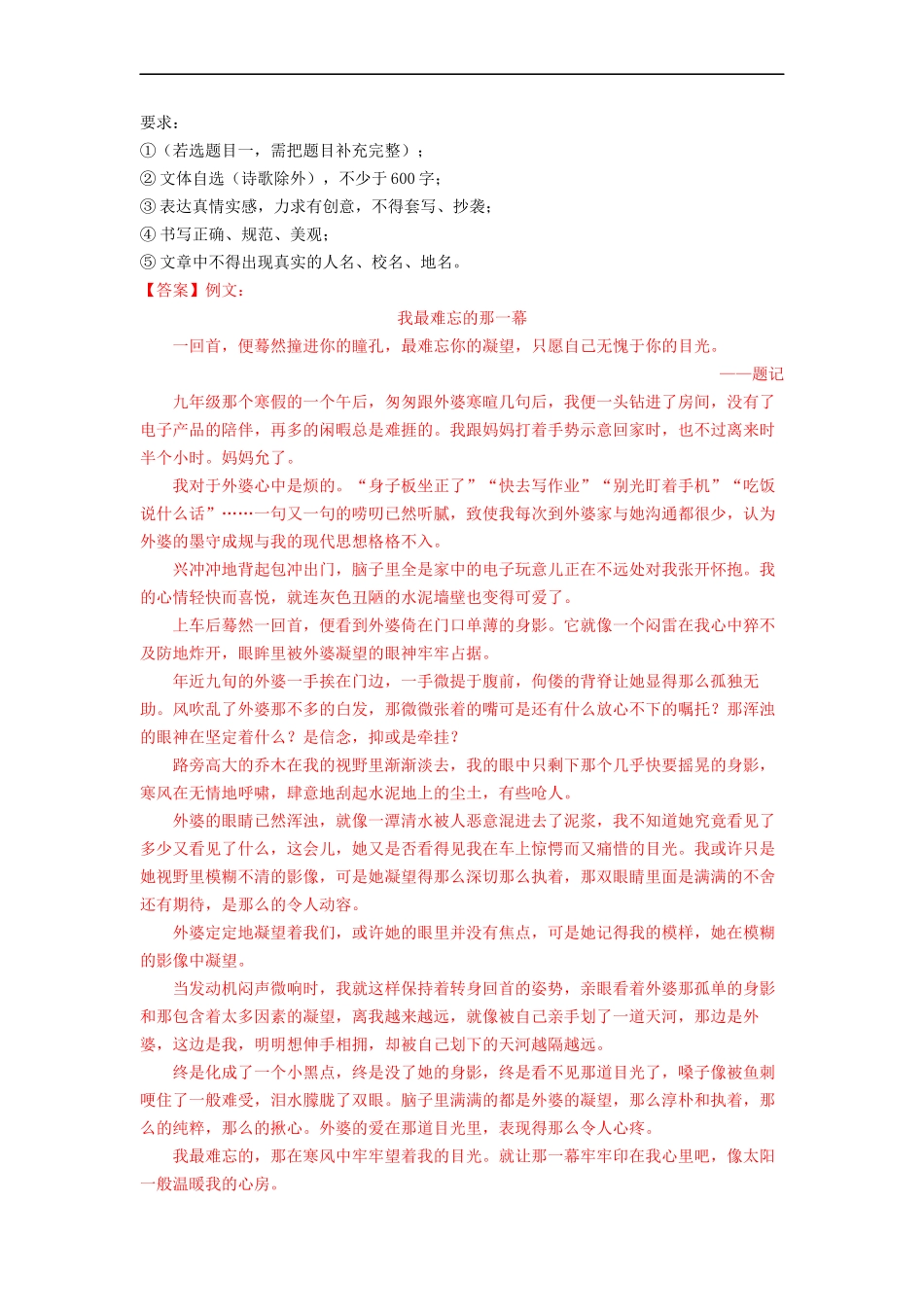 难点04     半命题作文（全国通用）（解析版）.docx_第3页