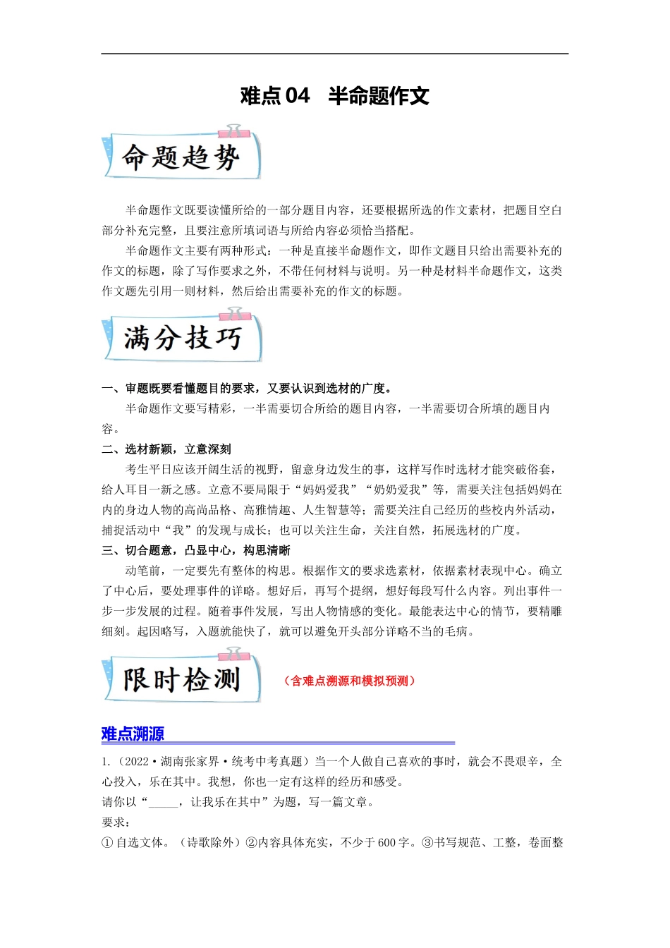 难点04     半命题作文（全国通用）（原卷版）.docx_第1页