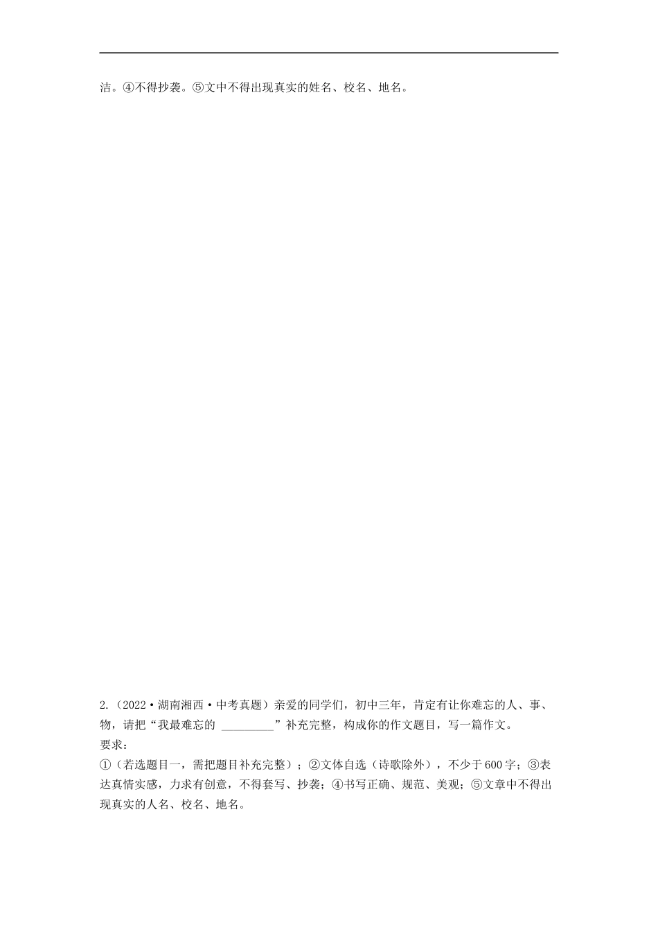 难点04     半命题作文（全国通用）（原卷版）.docx_第2页