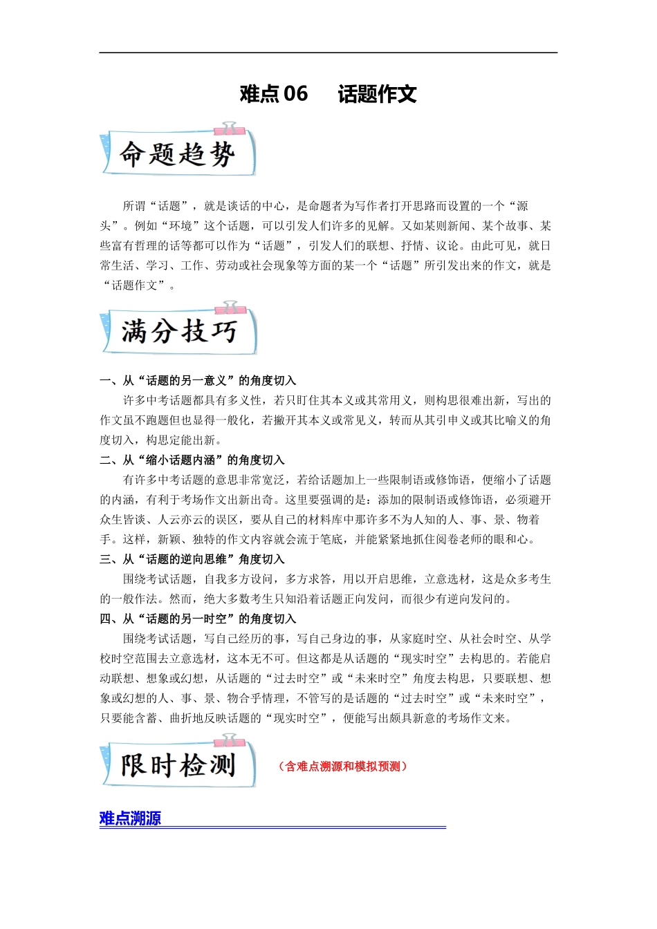 难点06      话题作文（全国通用）（解析版）.docx_第1页