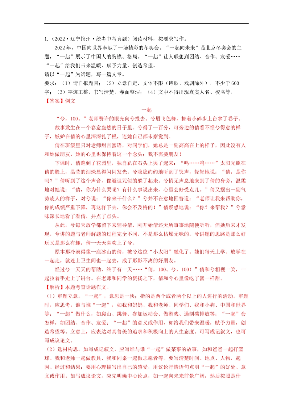 难点06      话题作文（全国通用）（解析版）.docx_第2页