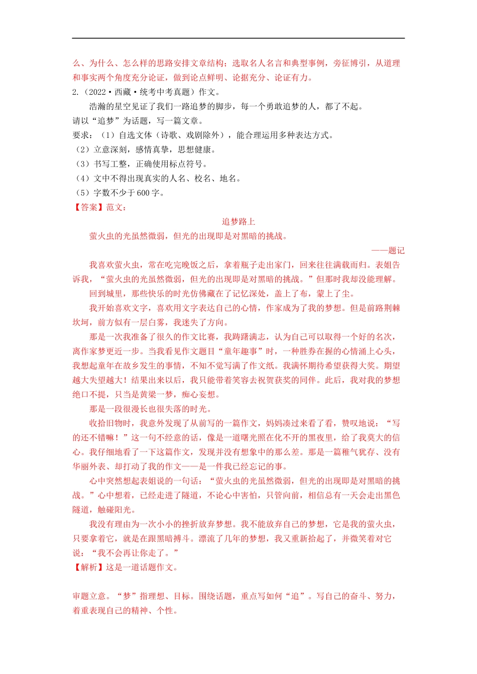 难点06      话题作文（全国通用）（解析版）.docx_第3页