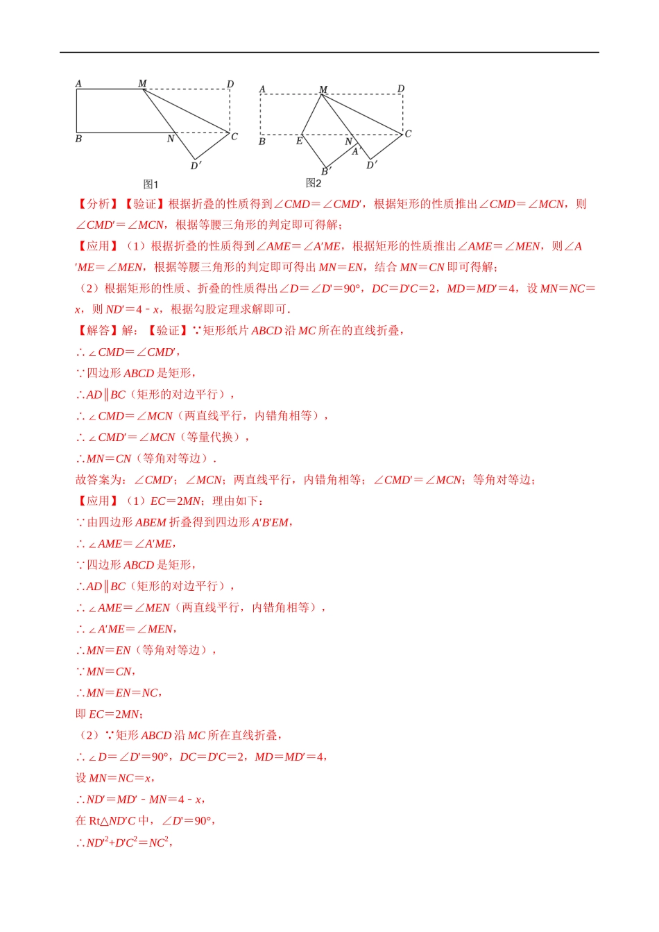 培优冲刺03 四边形压轴题综合（解析版）.docx_第2页