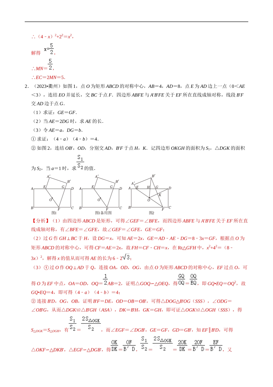 培优冲刺03 四边形压轴题综合（解析版）.docx_第3页