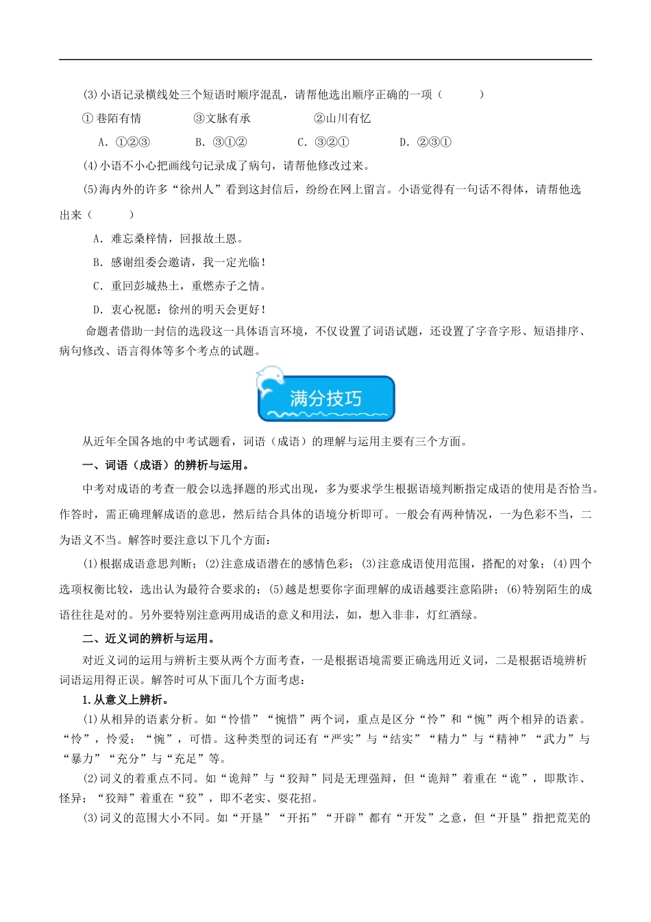 热点02 词语的理解与运用（二考点五题型四技巧）（全国通用）（原卷版）.docx_第2页