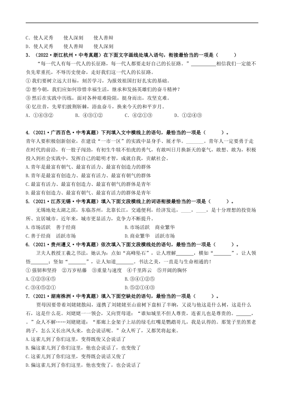 热点05    句子的连贯与排序（全国通用）（原卷版）.docx_第2页