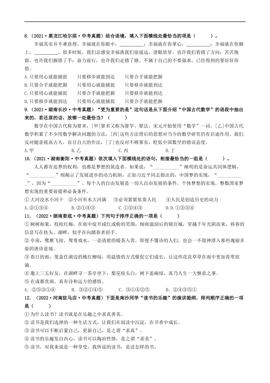 热点05    句子的连贯与排序（全国通用）（原卷版）.docx_第3页