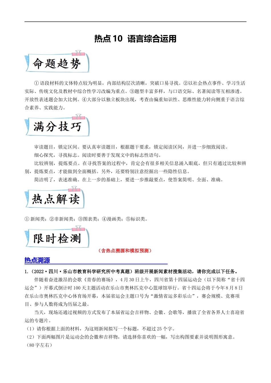 热点10  语言综合运用（解析版）.docx_第1页
