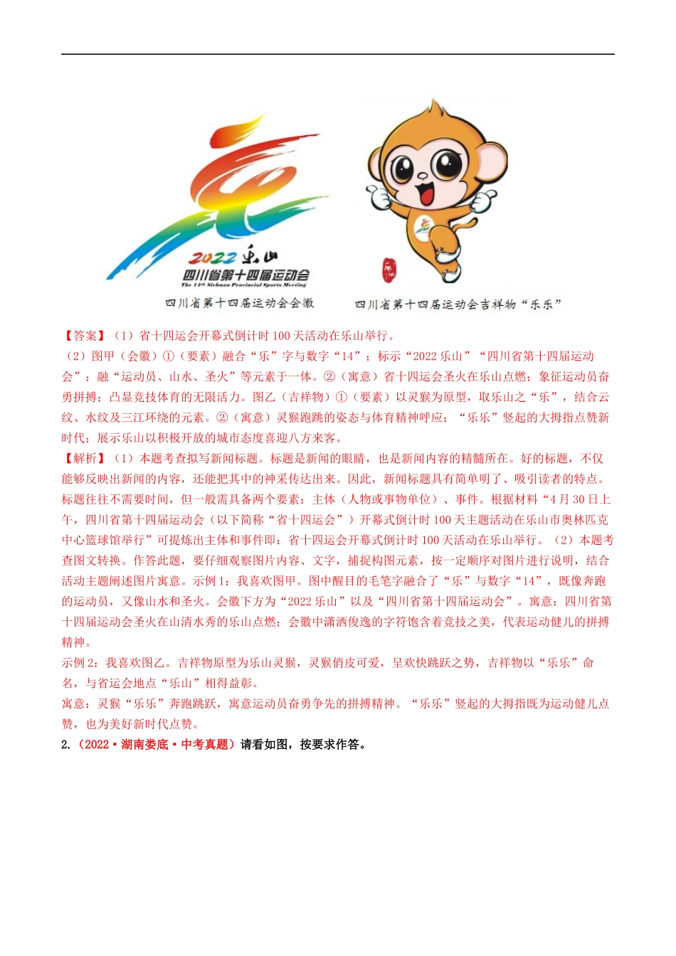 热点10  语言综合运用（解析版）.docx_第2页