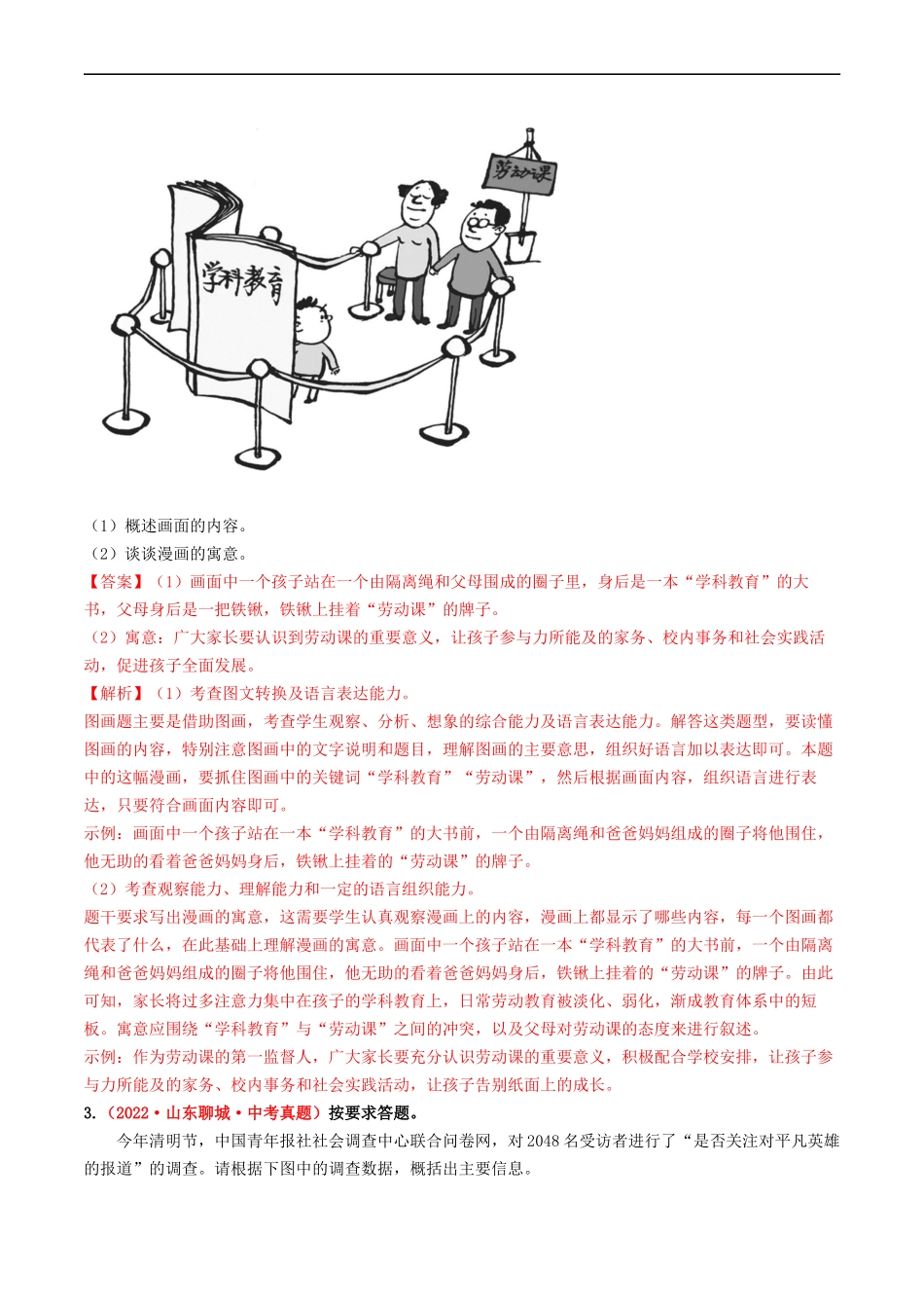 热点10  语言综合运用（解析版）.docx_第3页