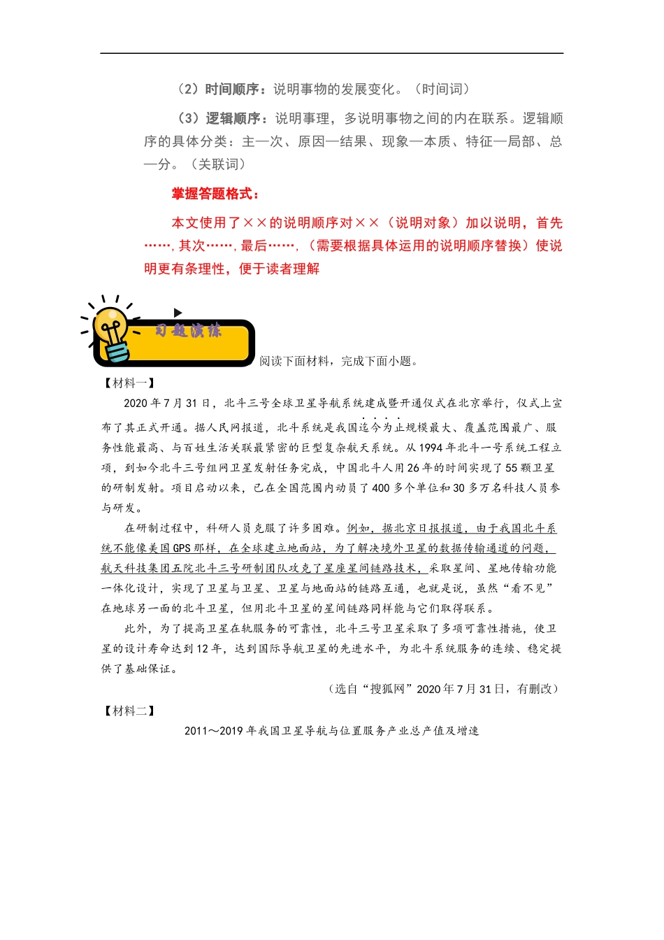 说明文阅读之说明语言鉴赏-2023年中考语文二轮复习专项备考宝典（全国通用）原卷版.docx_第2页
