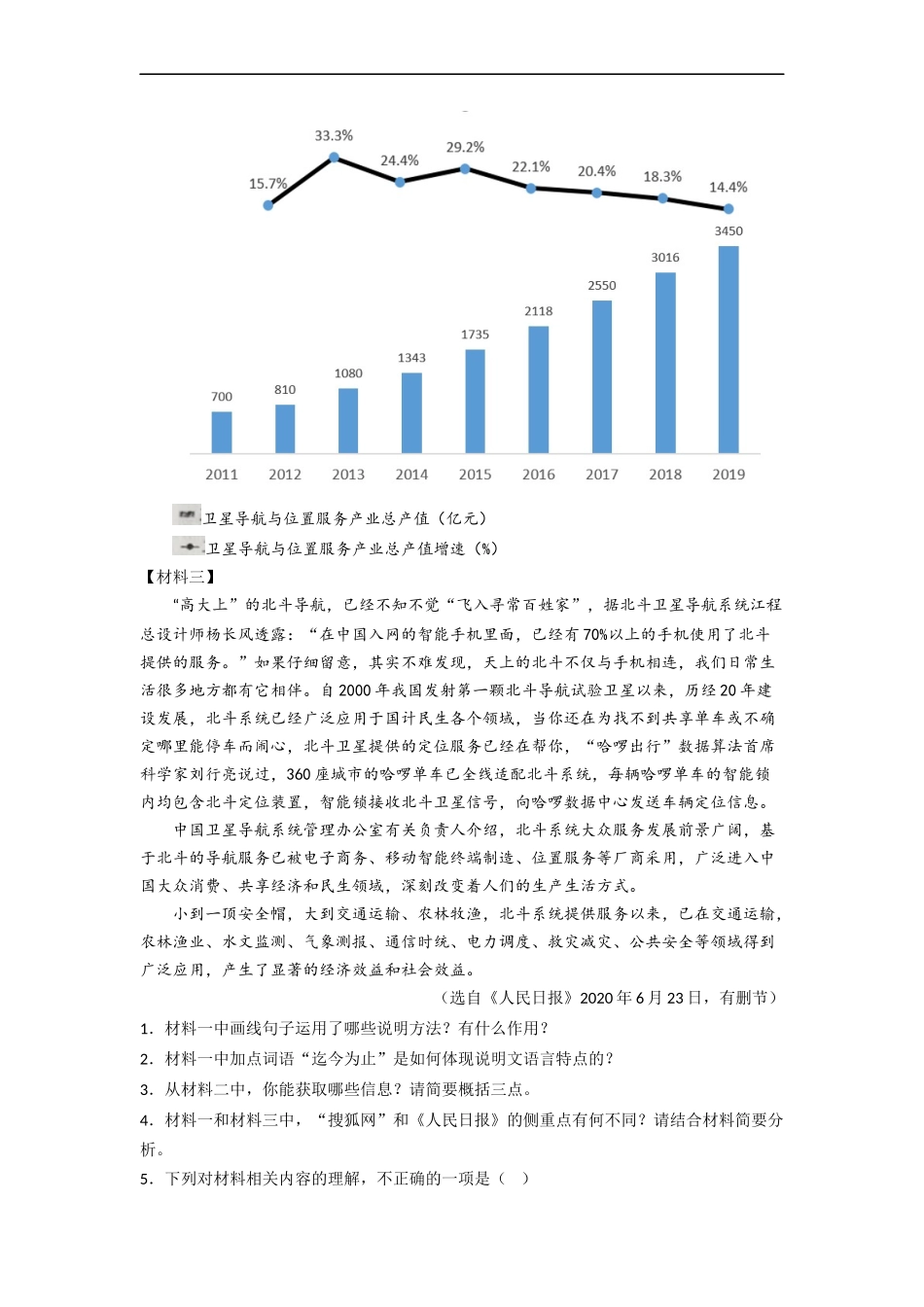 说明文阅读之说明语言鉴赏-2023年中考语文二轮复习专项备考宝典（全国通用）原卷版.docx_第3页