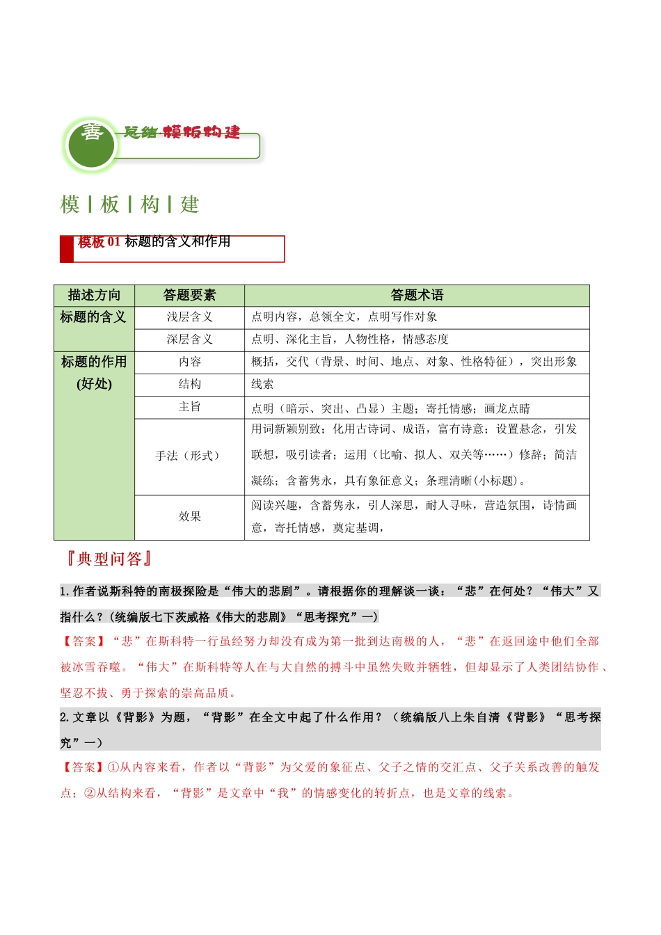 题型05  标题类题型（答题模板）（解析版）.docx_第2页