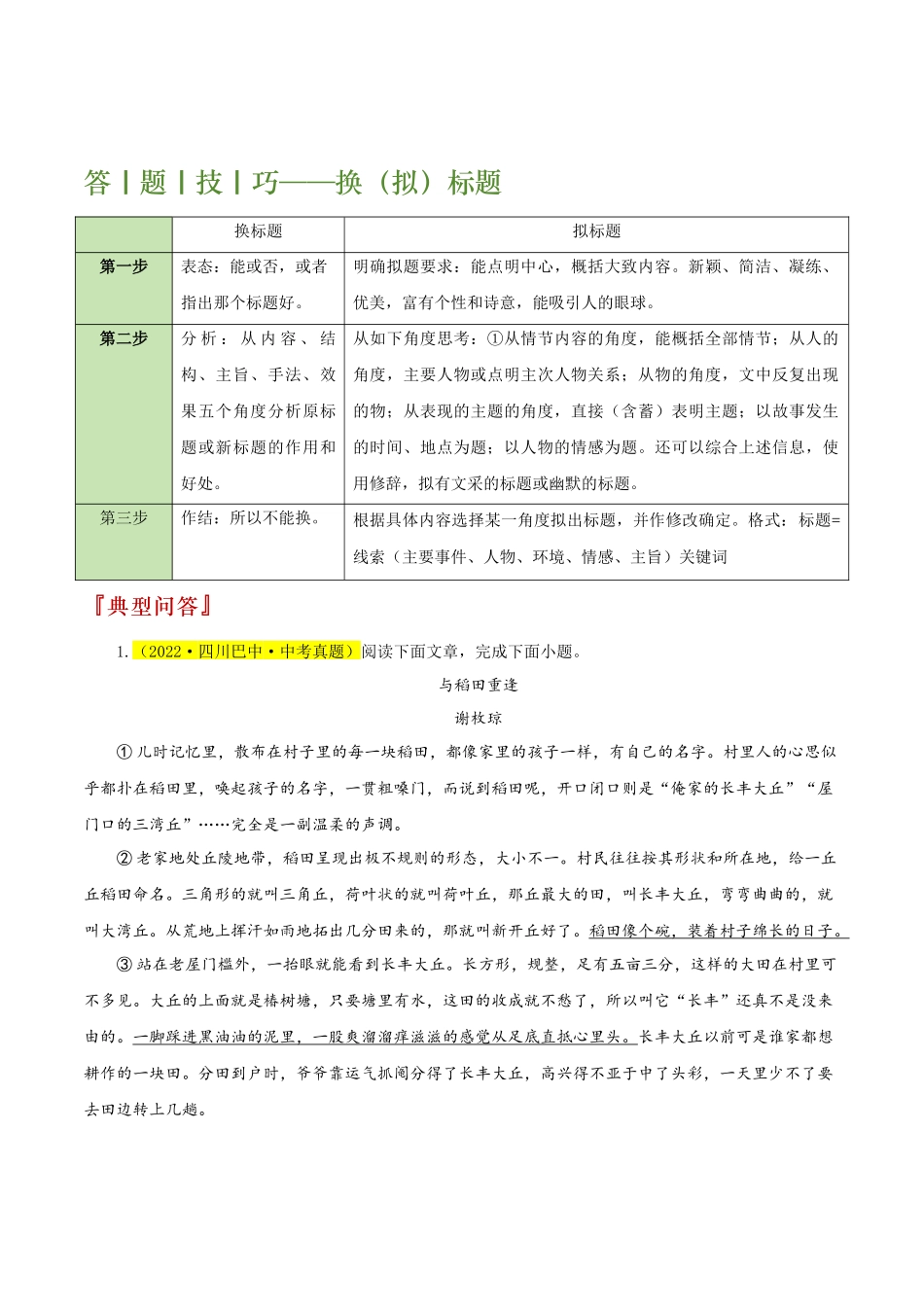 题型05  标题类题型（答题模板）（解析版）.docx_第3页