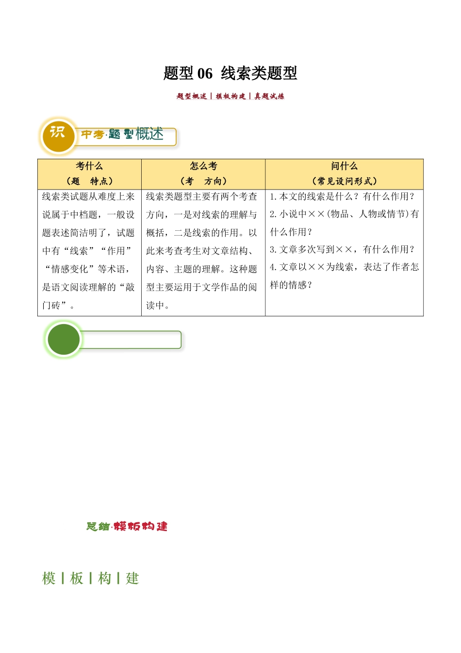题型06  线索类题型（答题模板）（解析版）.docx_第1页
