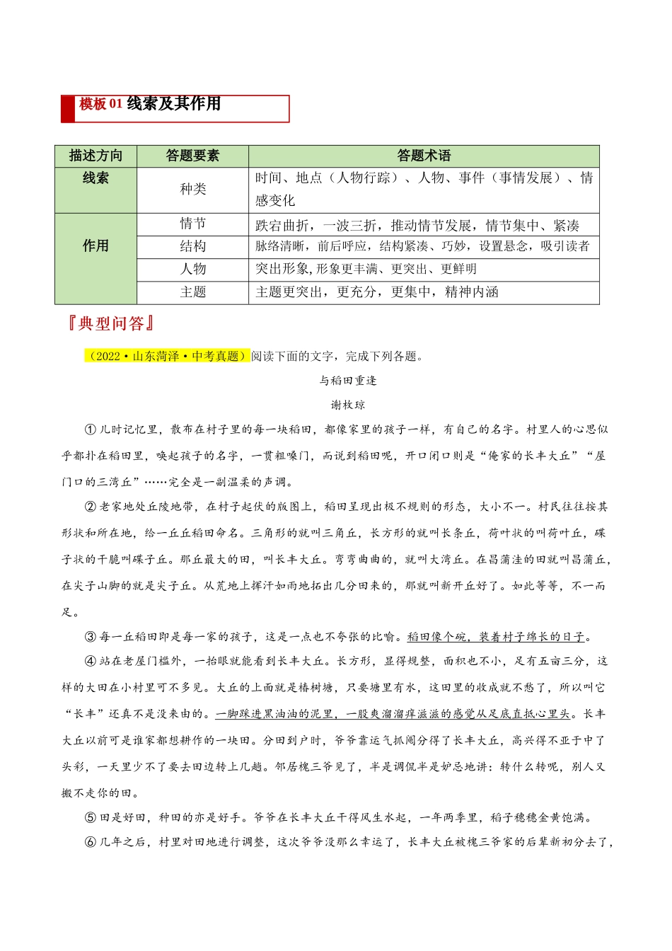 题型06  线索类题型（答题模板）（解析版）.docx_第2页