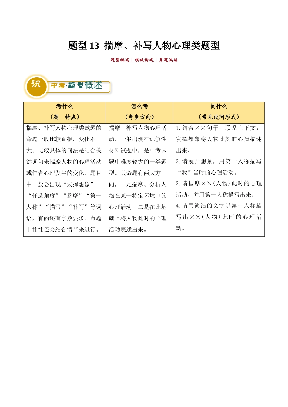 题型13  揣摩、补写人物心理类题型（答题模板）（解析版）.docx_第1页