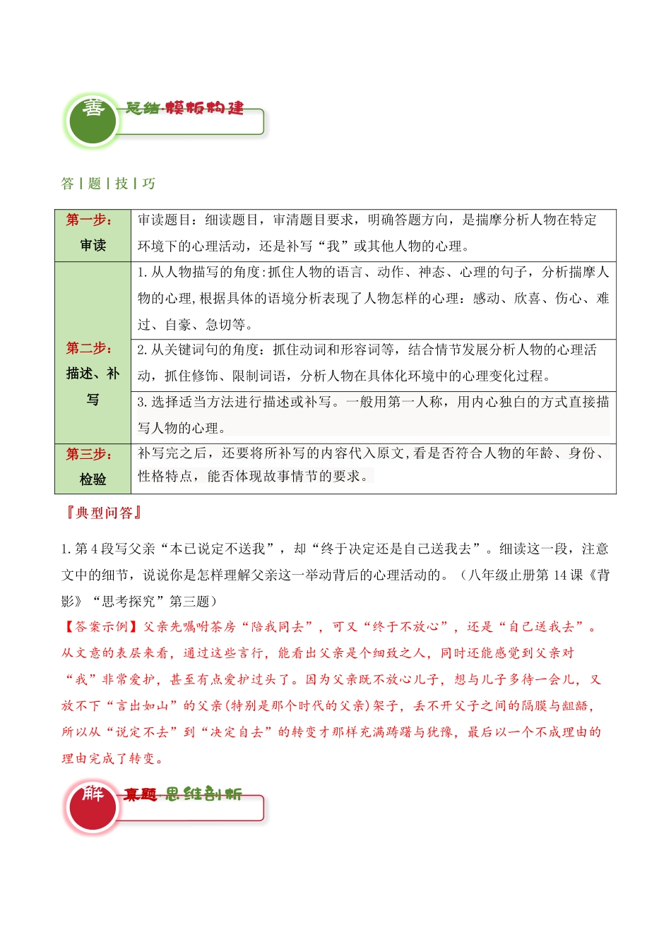 题型13  揣摩、补写人物心理类题型（答题模板）（解析版）.docx_第2页