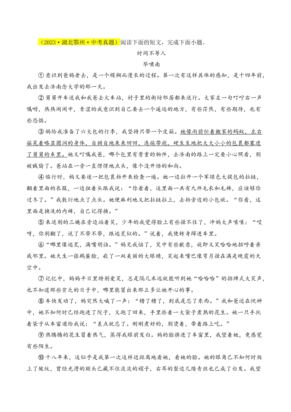 题型13  揣摩、补写人物心理类题型（答题模板）（解析版）.docx_第3页