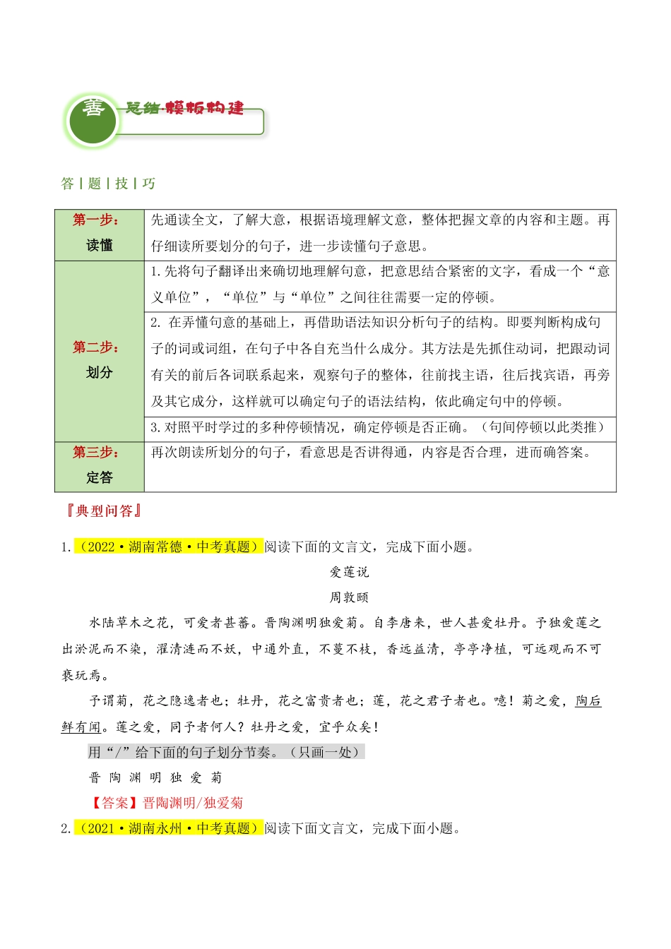 题型20  朗读停顿类题型（答题模板）（解析版）.docx_第2页