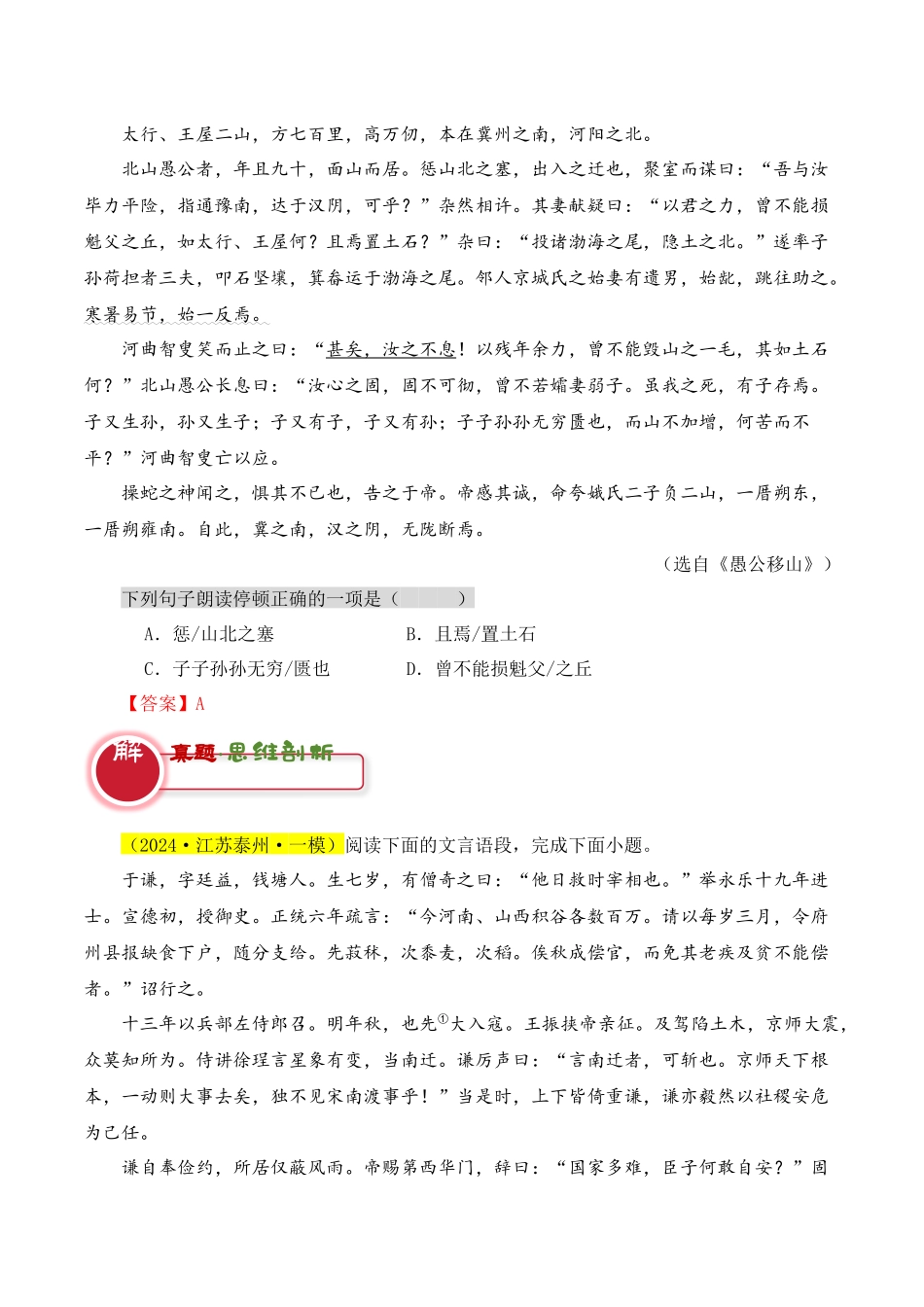 题型20  朗读停顿类题型（答题模板）（解析版）.docx_第3页