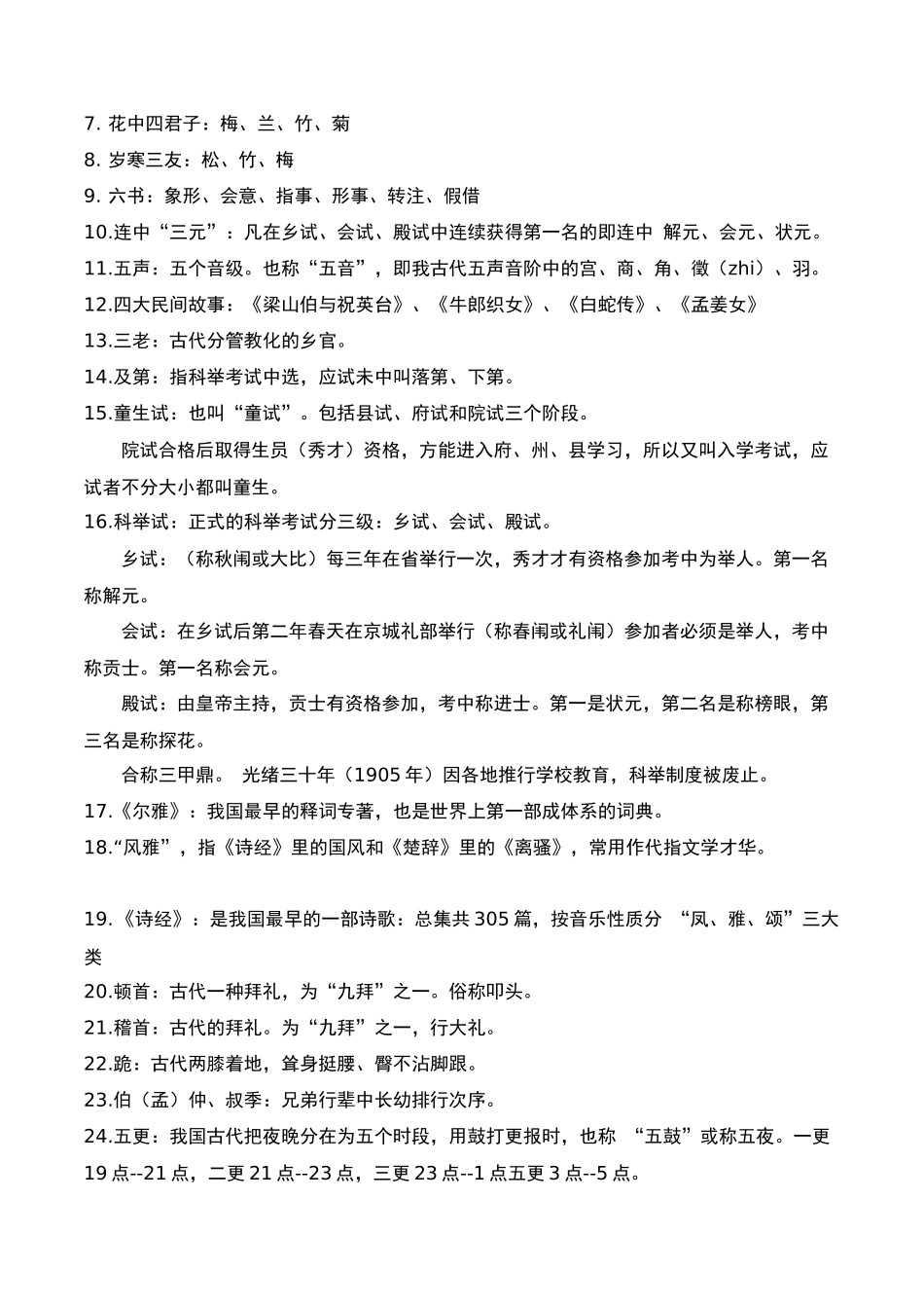 文化常识（解析版）-2023年中考语文一轮复习题型专练.docx_第2页