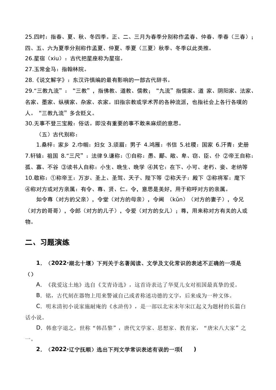 文化常识（解析版）-2023年中考语文一轮复习题型专练.docx_第3页