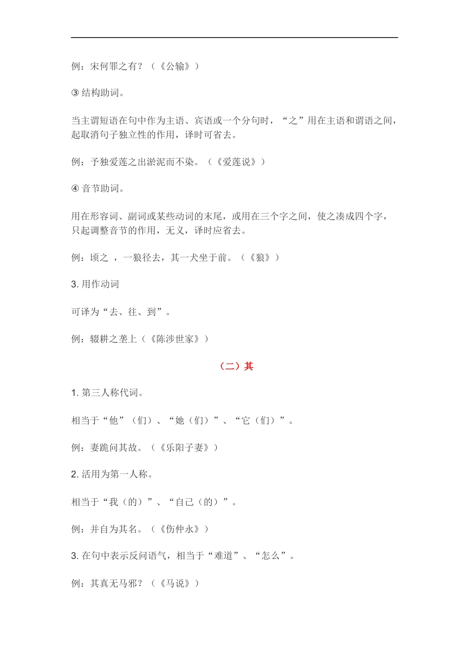 文言文阅读文言虚词鉴赏-2023年中考语文二轮复习专项备考宝典（全国通用）解析版.docx_第2页