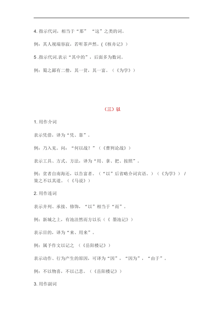 文言文阅读文言虚词鉴赏-2023年中考语文二轮复习专项备考宝典（全国通用）解析版.docx_第3页