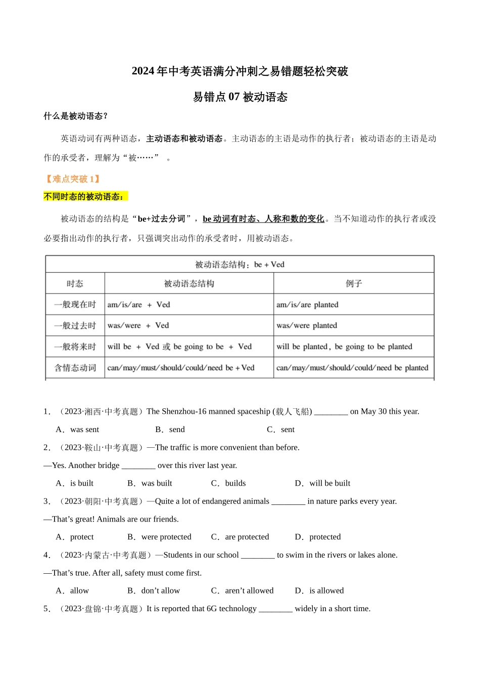 易错点07 被动语态（学生版）.docx_第1页