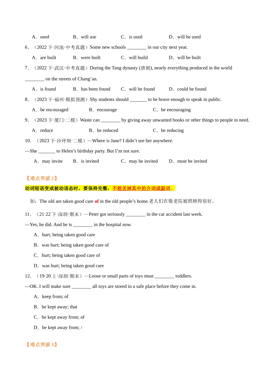易错点07 被动语态（学生版）.docx_第2页