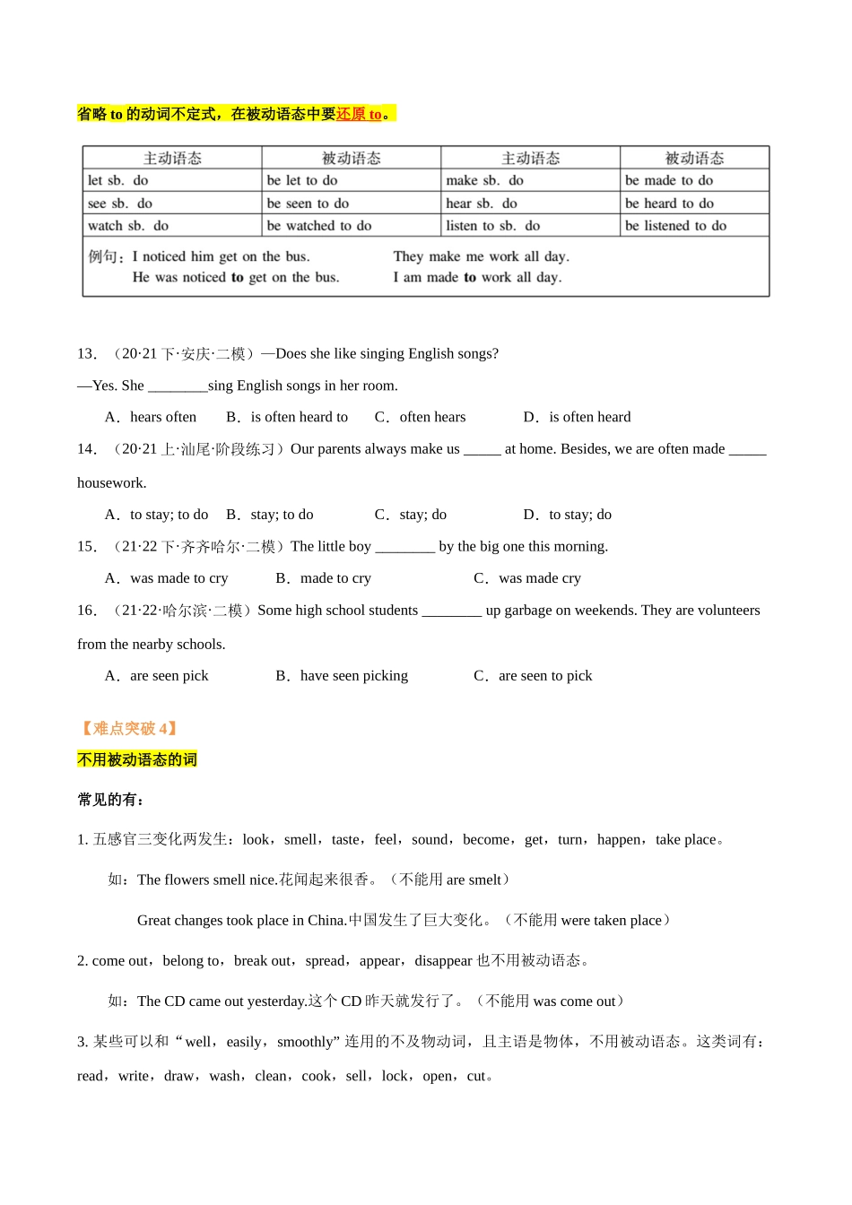 易错点07 被动语态（学生版）.docx_第3页