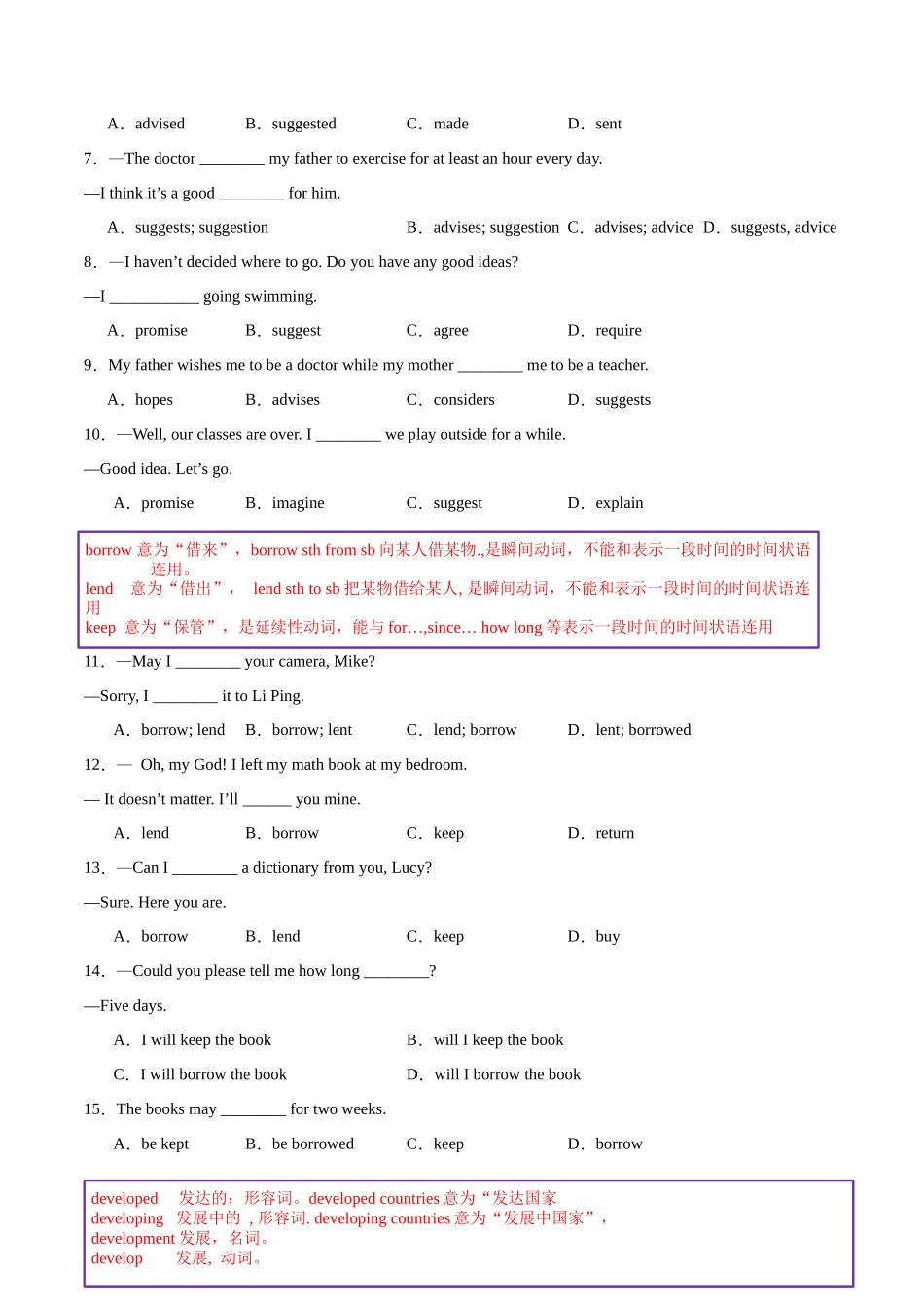易错点12 易混动词（短语）辨析（二）（学生版） .docx_第2页