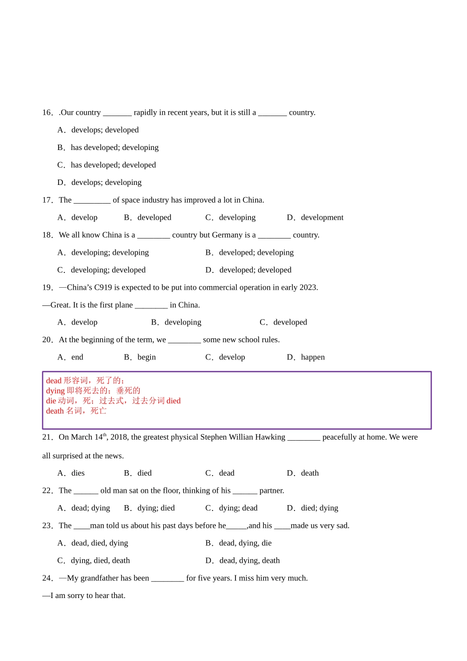 易错点12 易混动词（短语）辨析（二）（学生版） .docx_第3页