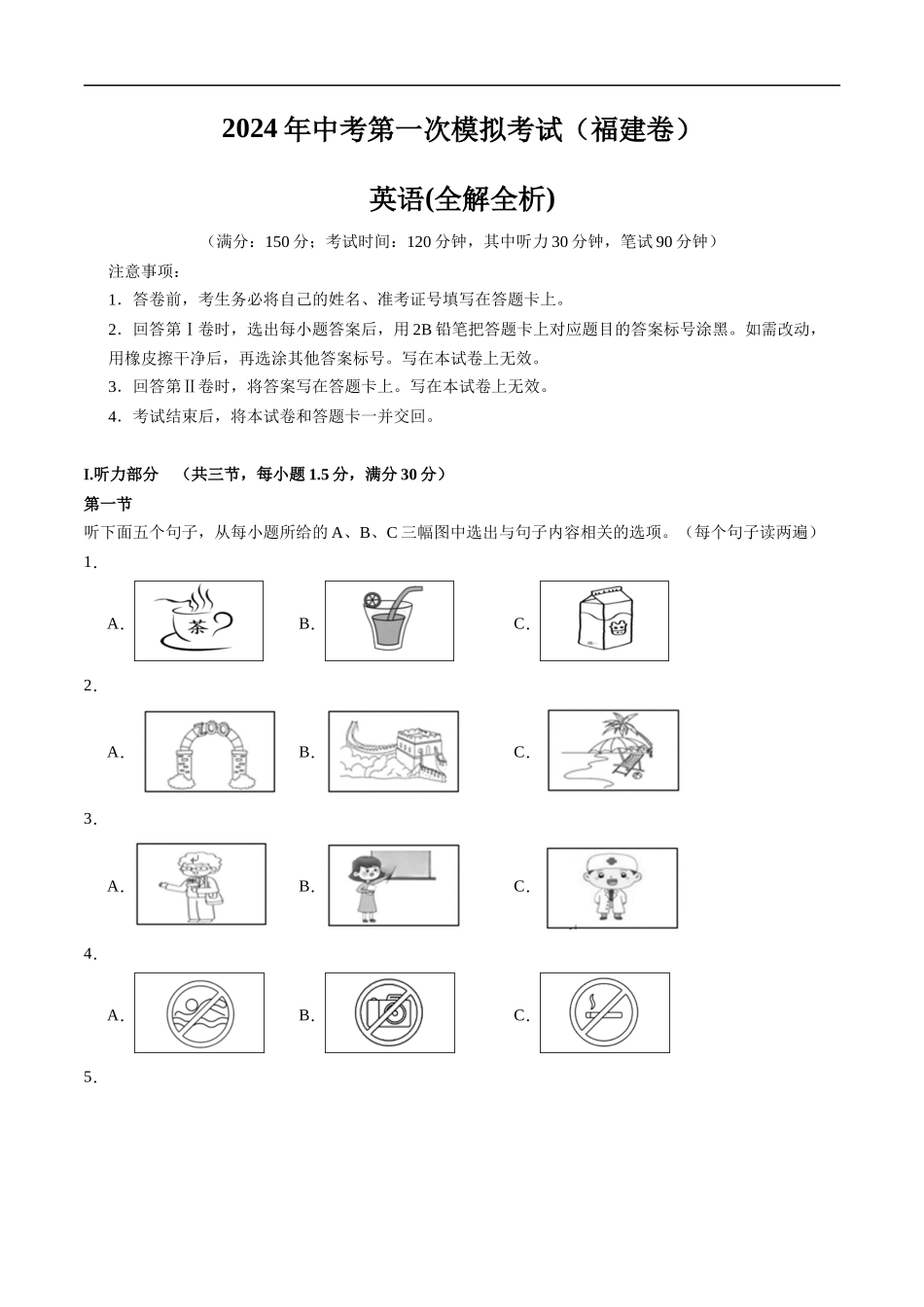 英语（福建卷）（全解全析）.docx_第1页