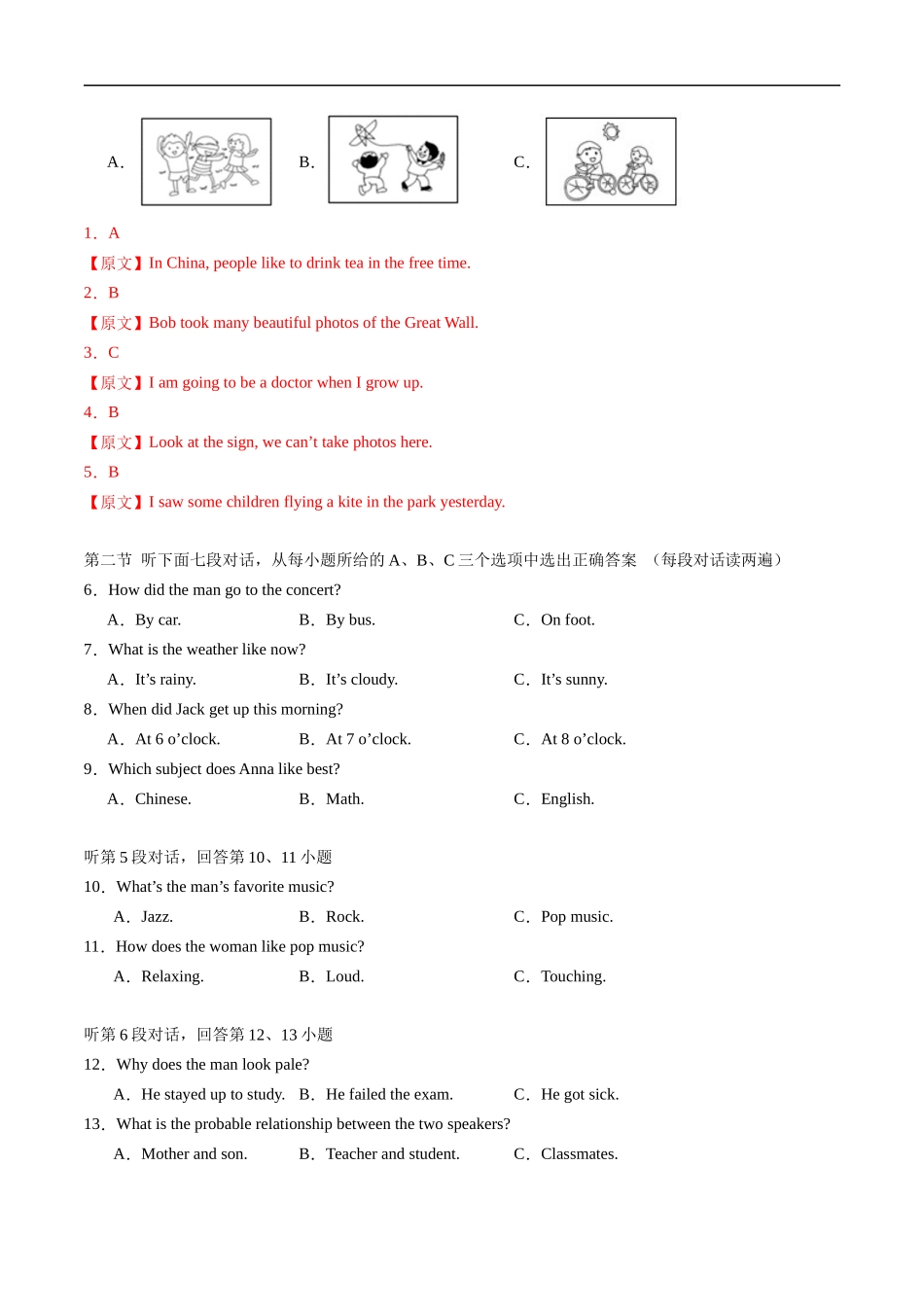 英语（福建卷）（全解全析）.docx_第2页