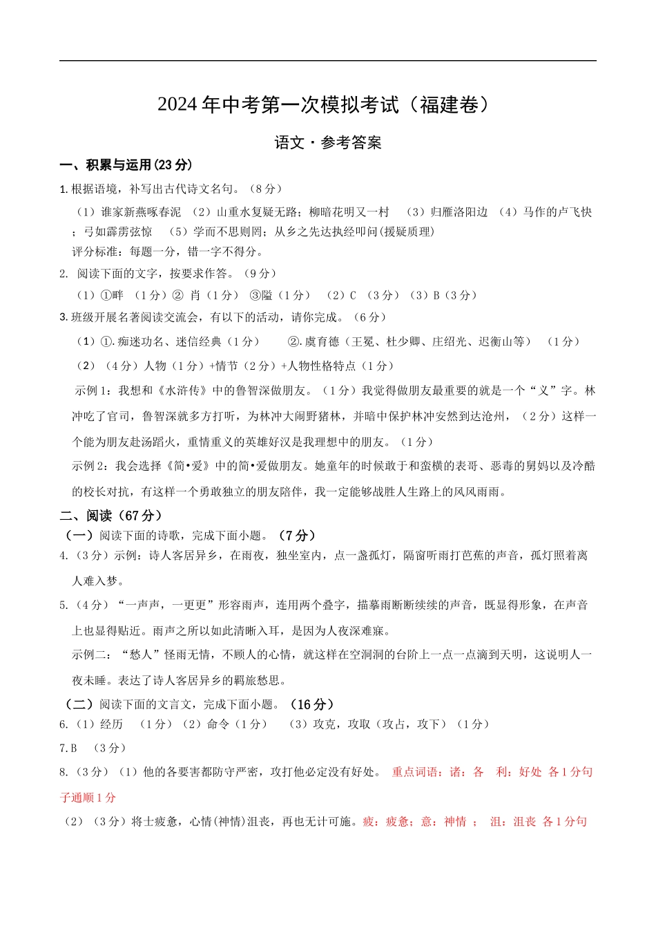 语文（福建卷）（参考答案及评分标准）.docx_第1页