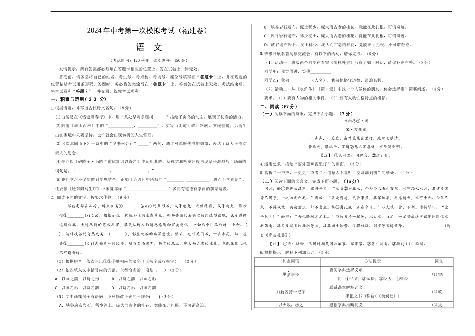 语文（福建卷）（考试版A3）.docx_第1页