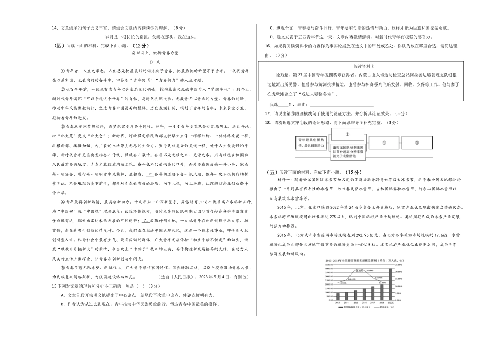 语文（福建卷）（考试版A3）.docx_第3页