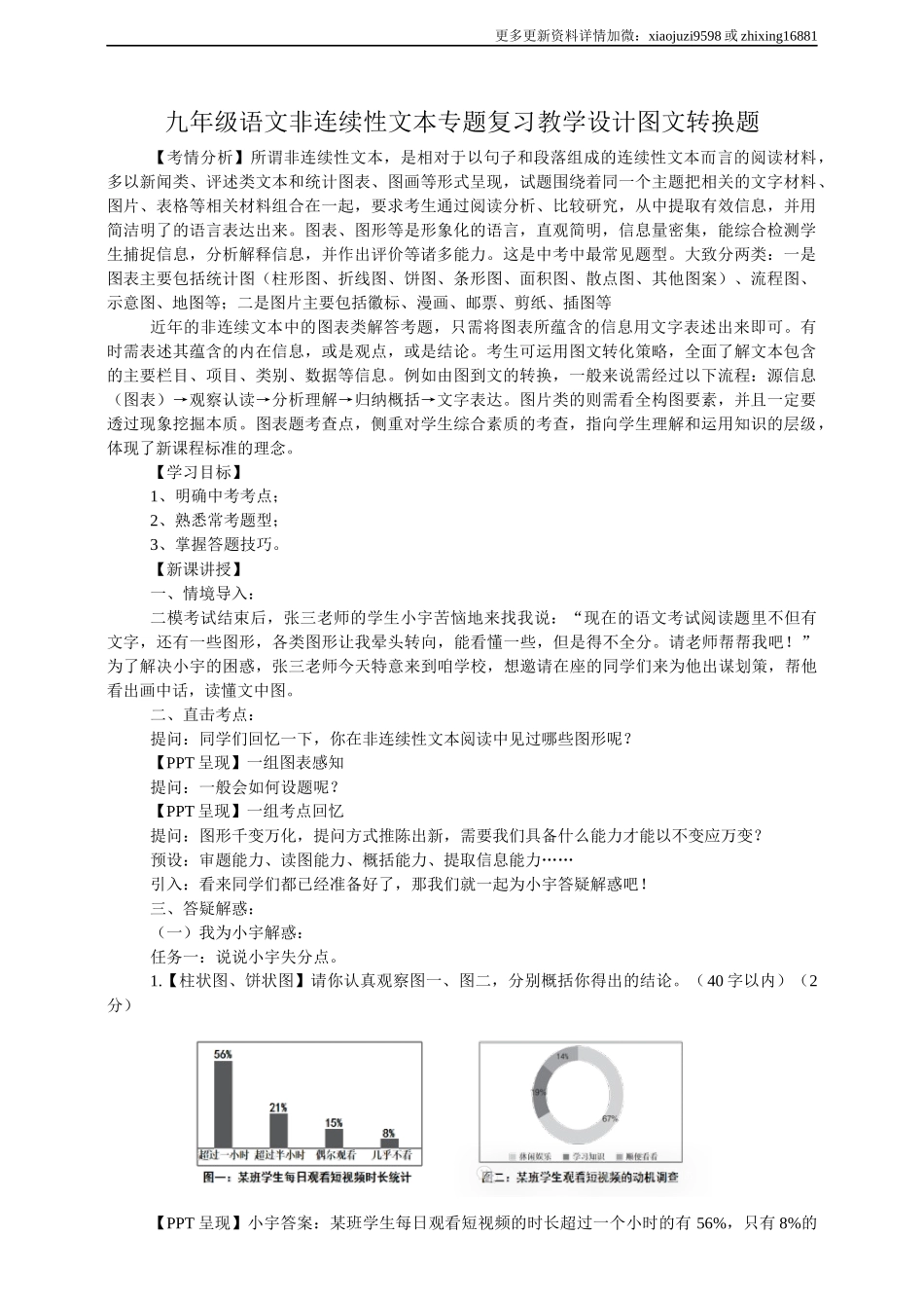 语文非连续性文本专题复习 图文转换题 教学设计.docx_第1页
