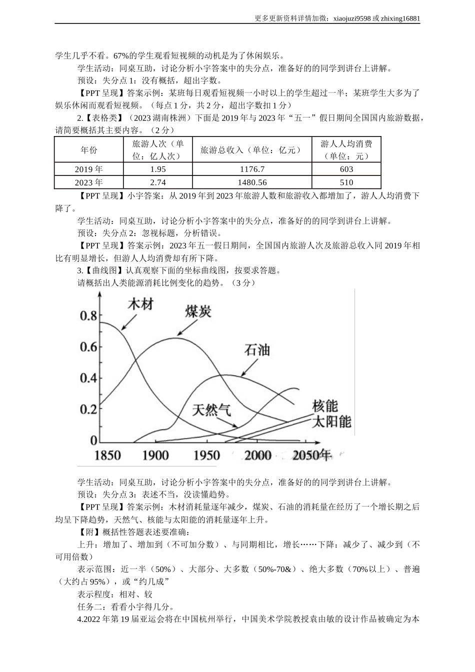 语文非连续性文本专题复习 图文转换题 教学设计.docx_第2页