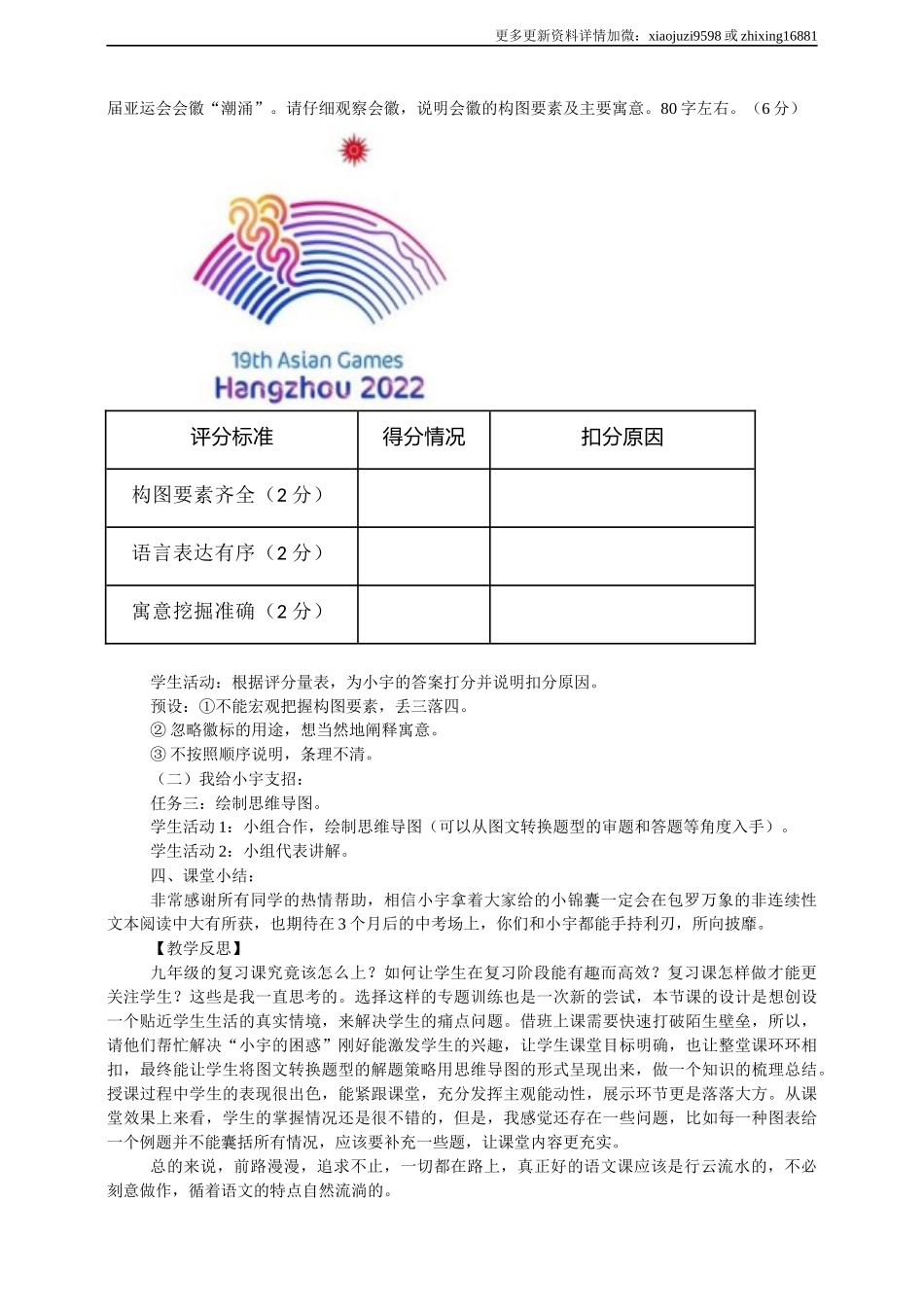 语文非连续性文本专题复习 图文转换题 教学设计.docx_第3页
