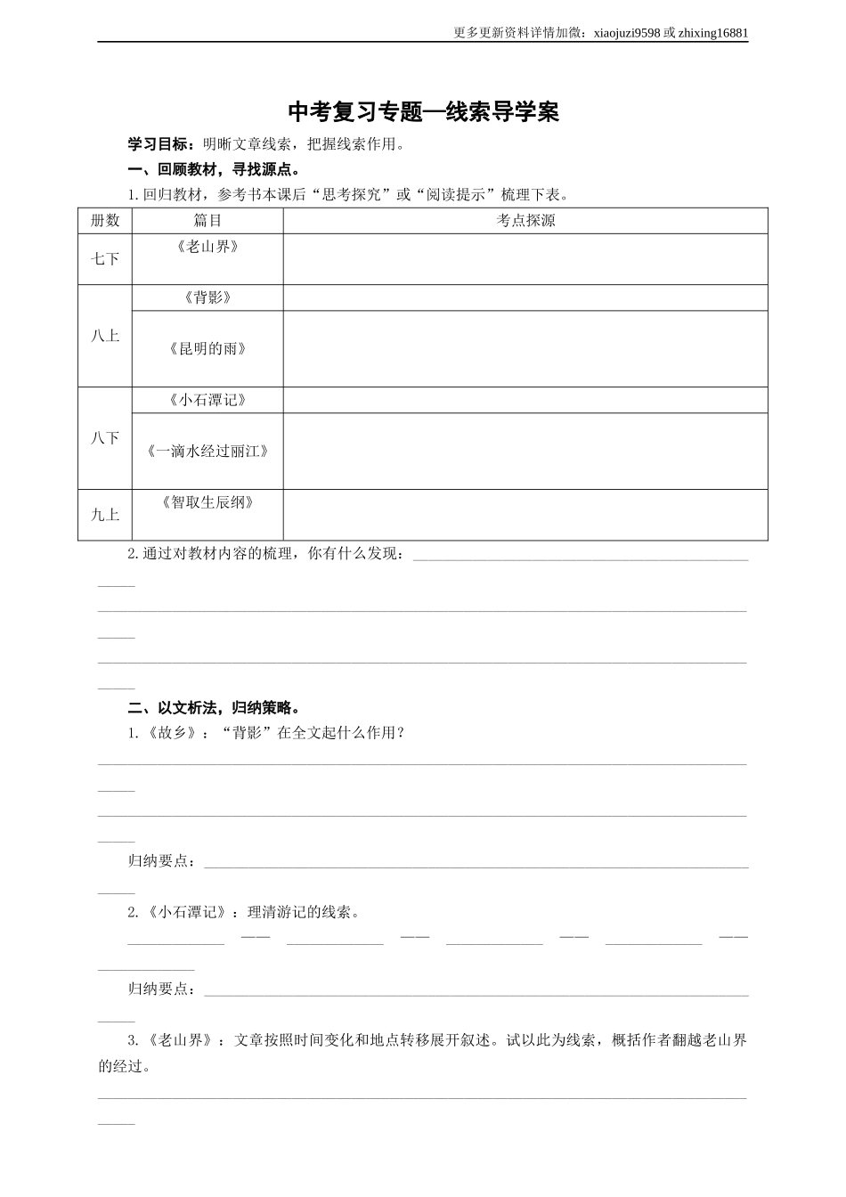 语文中考记叙文线索专题复习导学案.docx_第1页