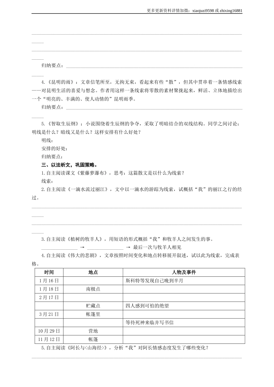 语文中考记叙文线索专题复习导学案.docx_第2页